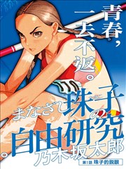 动漫人物画法练习室线稿扫描